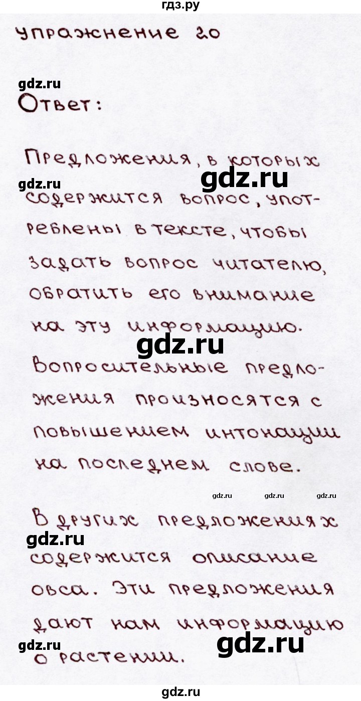 ГДЗ по русскому языку 3 класс Канакина, Горецкий часть 1 - ответ на номер 20, Решебник 2015 №3