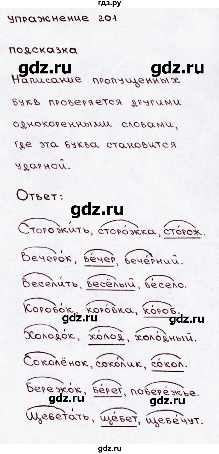 ГДЗ по русскому языку 3 класс Канакина, Горецкий часть 1 - ответ на номер 201, Решебник 2015 №3