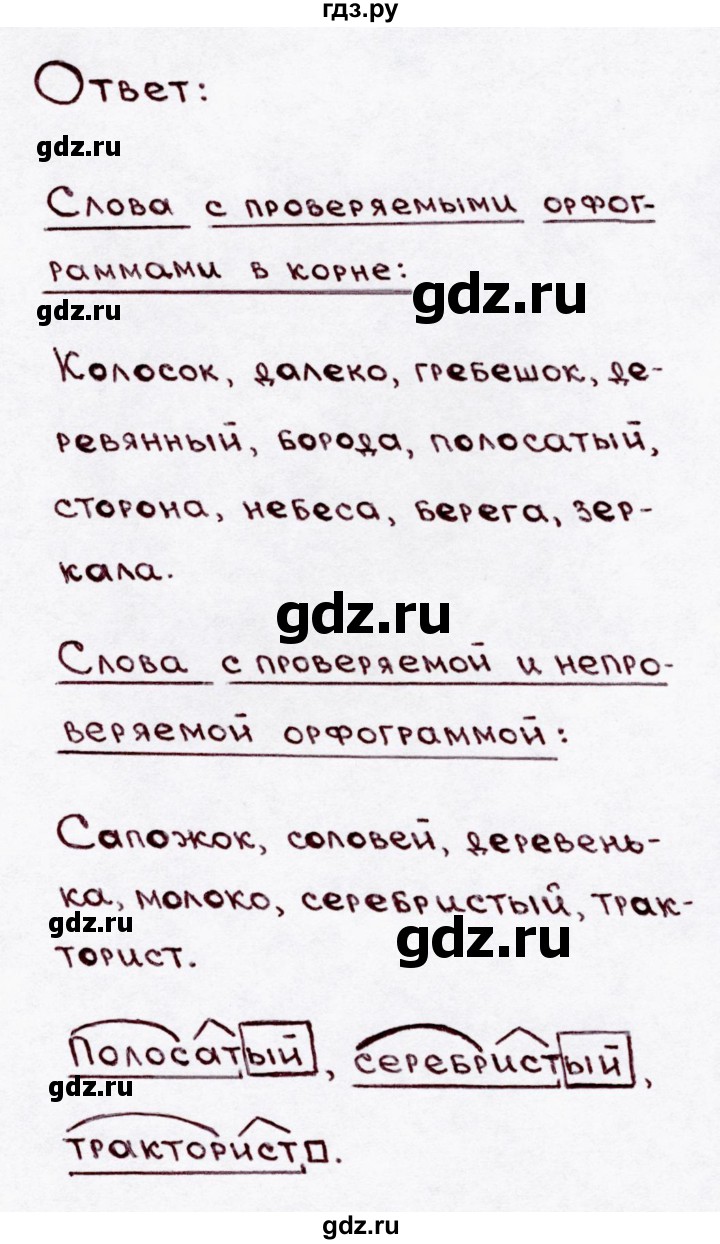ГДЗ по русскому языку 3 класс Канакина, Горецкий часть 1 - ответ на номер 203, Решебник 2015 №3
