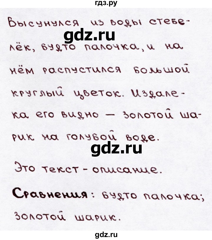 ГДЗ по русскому языку 3 класс Канакина, Горецкий часть 1 - ответ на номер 204, Решебник 2015 №3