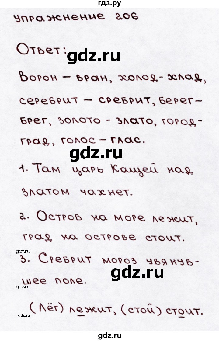 ГДЗ по русскому языку 3 класс Канакина, Горецкий часть 1 - ответ на номер 206, Решебник 2015 №3