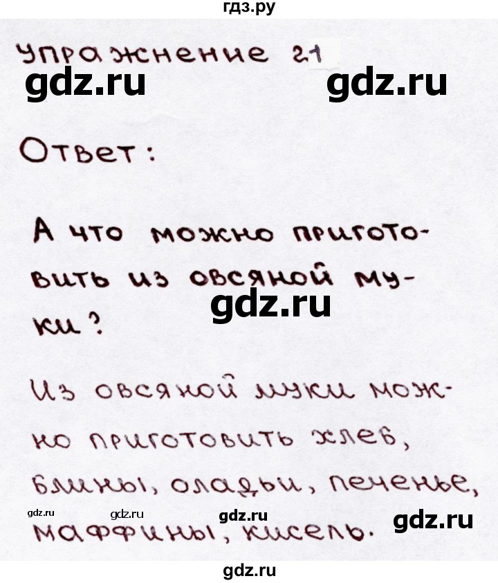 ГДЗ по русскому языку 3 класс Канакина, Горецкий часть 1 - ответ на номер 21, Решебник 2015 №3