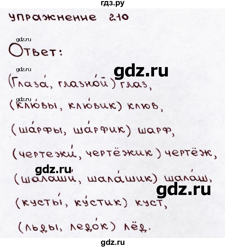 ГДЗ по русскому языку 3 класс Канакина, Горецкий часть 1 - ответ на номер 210, Решебник 2015 №3