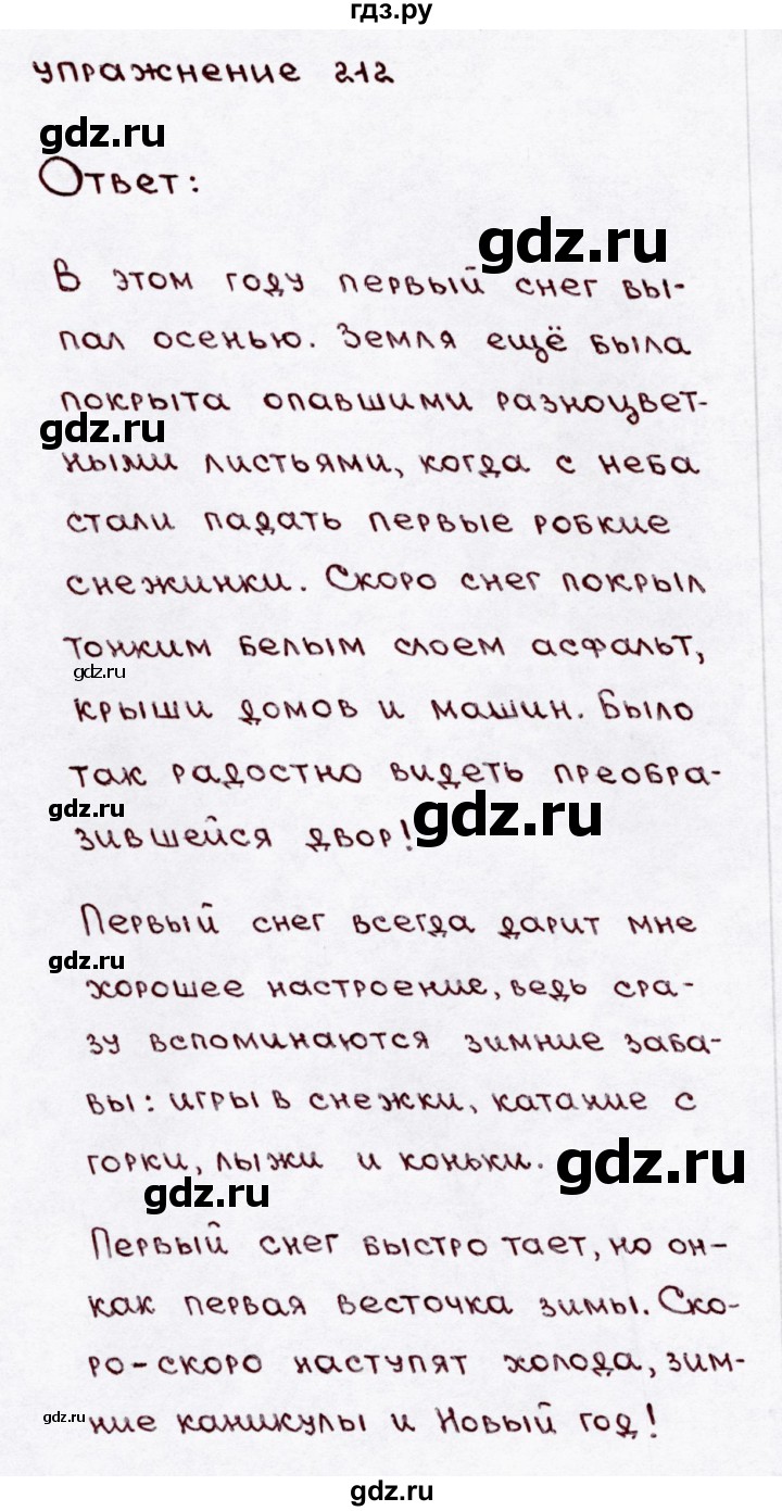 ГДЗ по русскому языку 3 класс Канакина, Горецкий часть 1 - ответ на номер 212, Решебник 2015 №3