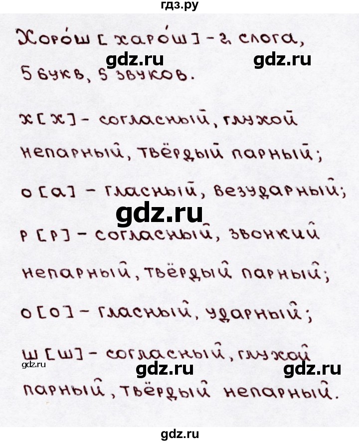 ГДЗ по русскому языку 3 класс Канакина, Горецкий часть 1 - ответ на номер 216, Решебник 2015 №3