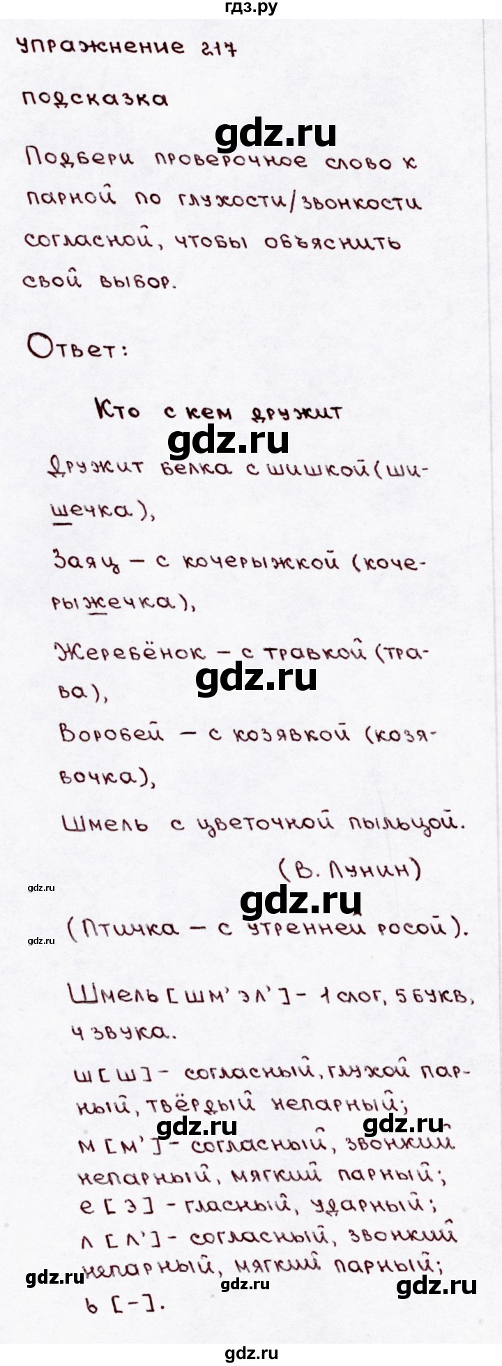 ГДЗ по русскому языку 3 класс Канакина, Горецкий часть 1 - ответ на номер 217, Решебник 2015 №3