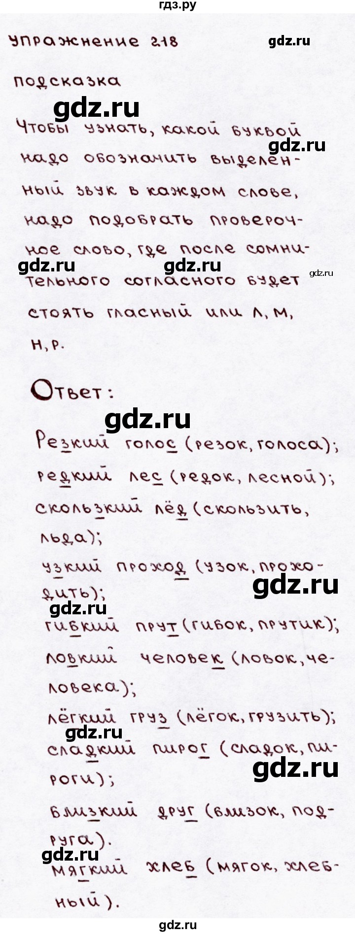 ГДЗ по русскому языку 3 класс Канакина, Горецкий часть 1 - ответ на номер 218, Решебник 2015 №3