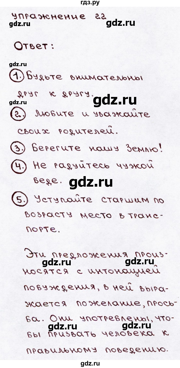 ГДЗ по русскому языку 3 класс Канакина, Горецкий часть 1 - ответ на номер 22, Решебник 2015 №3