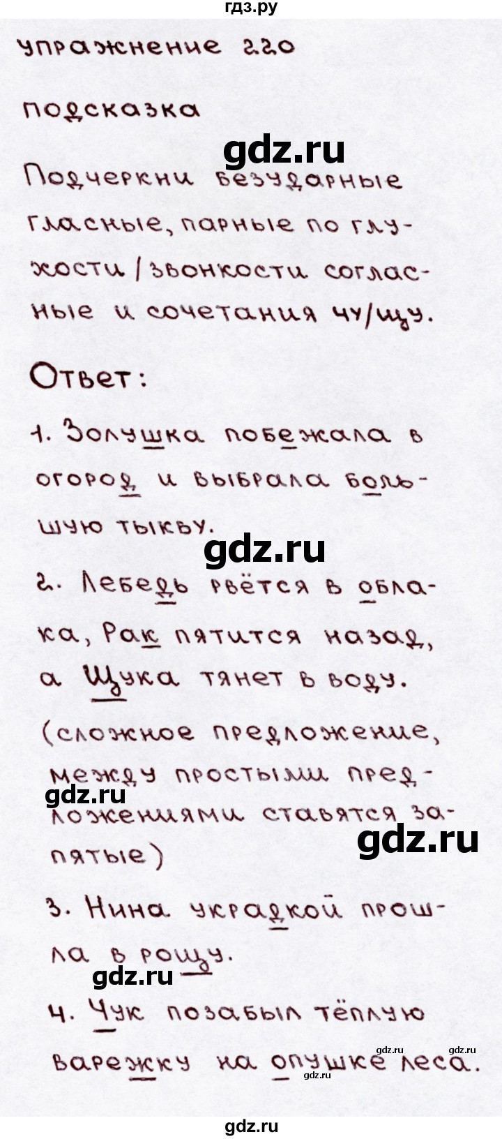 ГДЗ по русскому языку 3 класс Канакина, Горецкий часть 1 - ответ на номер 220, Решебник 2015 №3
