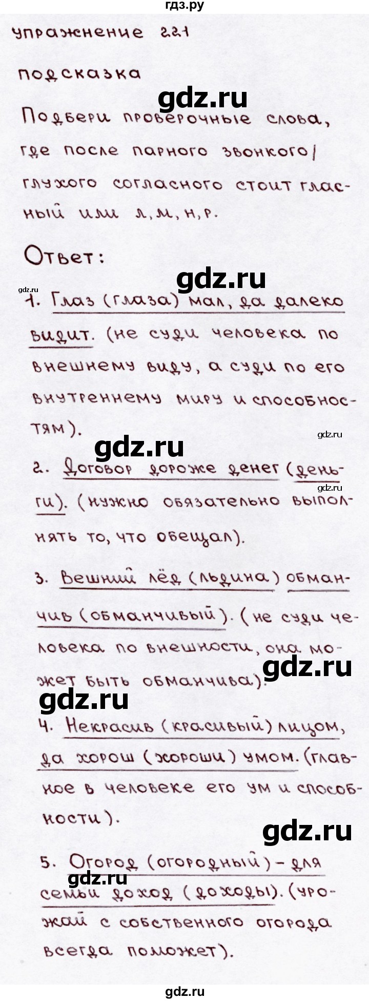 ГДЗ по русскому языку 3 класс Канакина, Горецкий часть 1 - ответ на номер 221, Решебник 2015 №3
