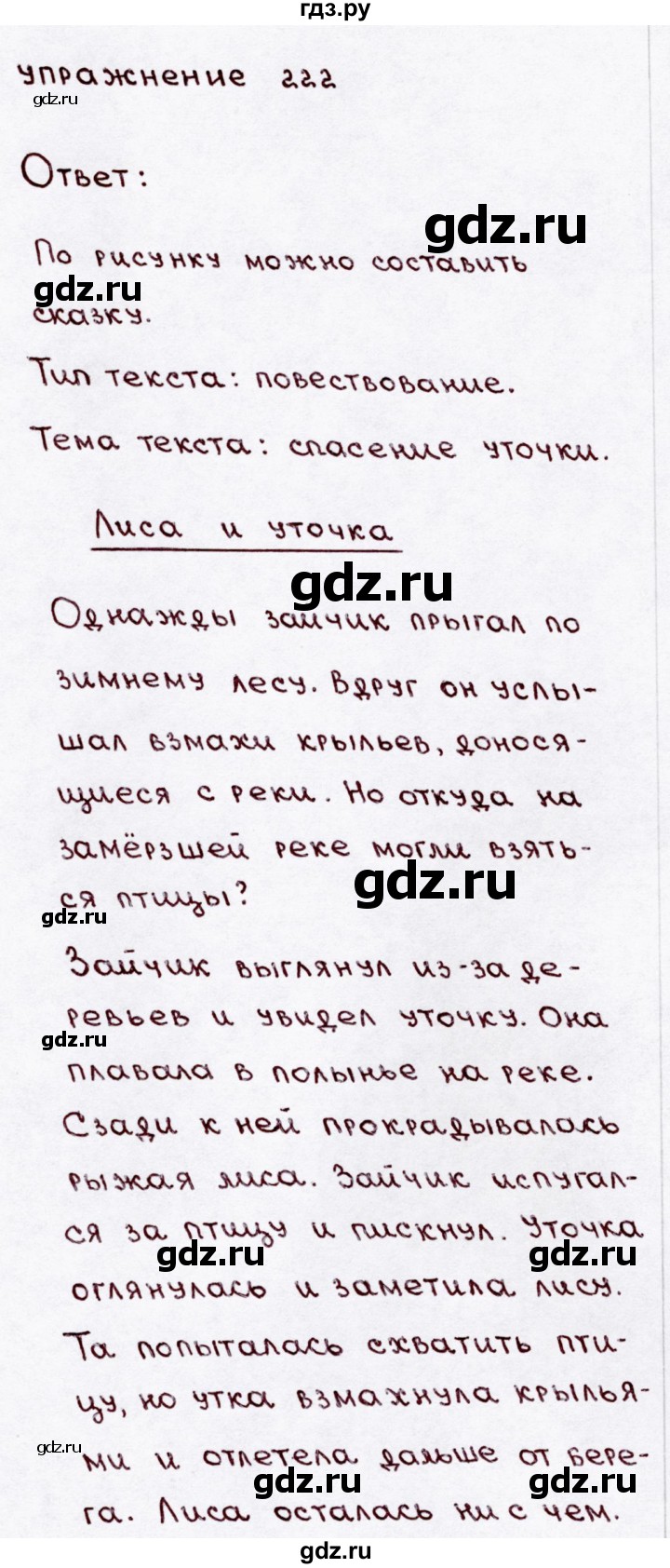 ГДЗ по русскому языку 3 класс Канакина, Горецкий часть 1 - ответ на номер 222, Решебник 2015 №3