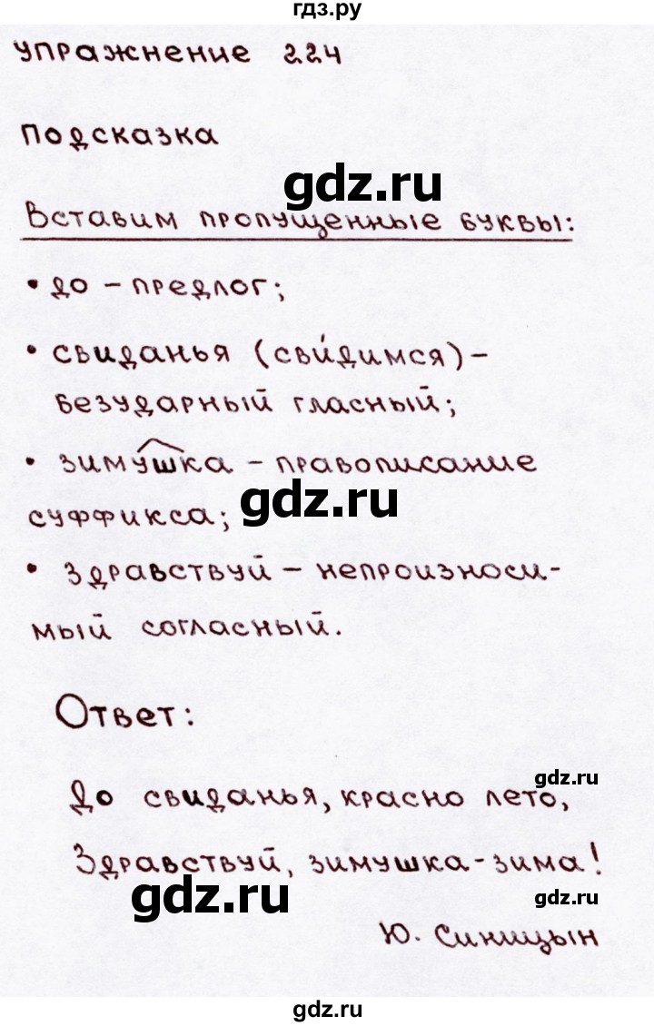 ГДЗ по русскому языку 3 класс Канакина, Горецкий часть 1 - ответ на номер 224, Решебник 2015 №3