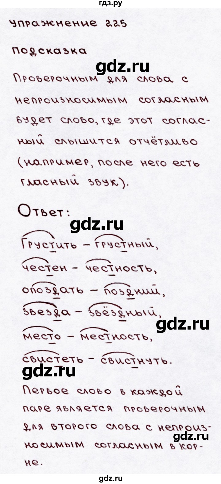 ГДЗ по русскому языку 3 класс Канакина, Горецкий часть 1 - ответ на номер 225, Решебник 2015 №3