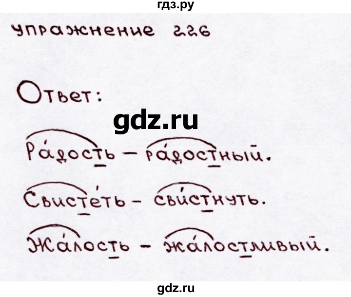 ГДЗ по русскому языку 3 класс Канакина, Горецкий часть 1 - ответ на номер 226, Решебник 2015 №3