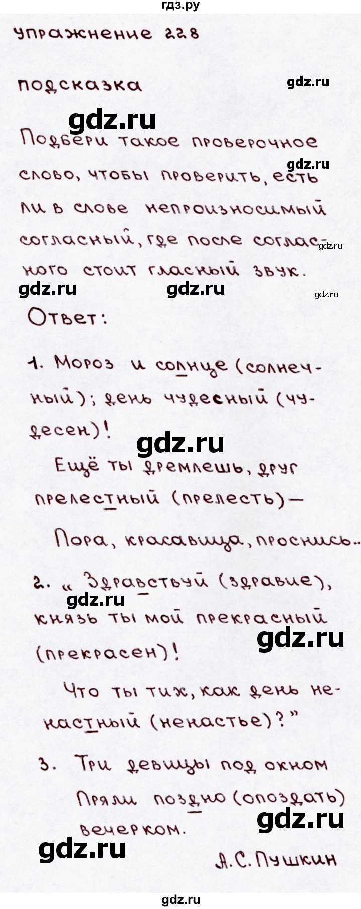 ГДЗ по русскому языку 3 класс Канакина, Горецкий часть 1 - ответ на номер 228, Решебник 2015 №3