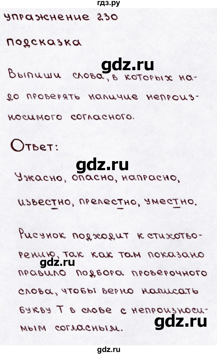 ГДЗ по русскому языку 3 класс Канакина, Горецкий часть 1 - ответ на номер 230, Решебник 2015 №3