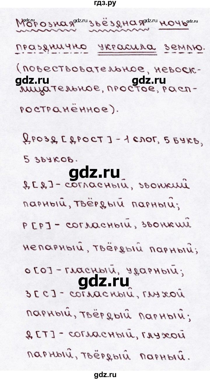 ГДЗ по русскому языку 3 класс Канакина, Горецкий часть 1 - ответ на номер 231, Решебник 2015 №3