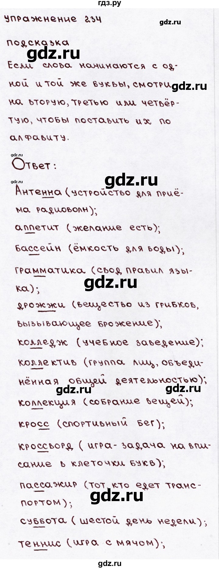 ГДЗ по русскому языку 3 класс Канакина, Горецкий часть 1 - ответ на номер 234, Решебник 2015 №3
