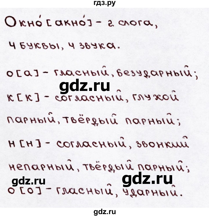 ГДЗ по русскому языку 3 класс Канакина, Горецкий часть 1 - ответ на номер 235, Решебник 2015 №3