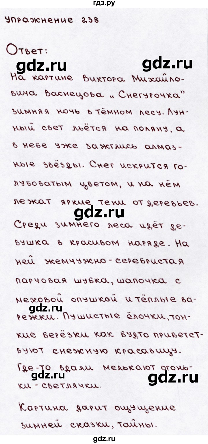 ГДЗ по русскому языку 3 класс Канакина, Горецкий часть 1 - ответ на номер 238, Решебник 2015 №3