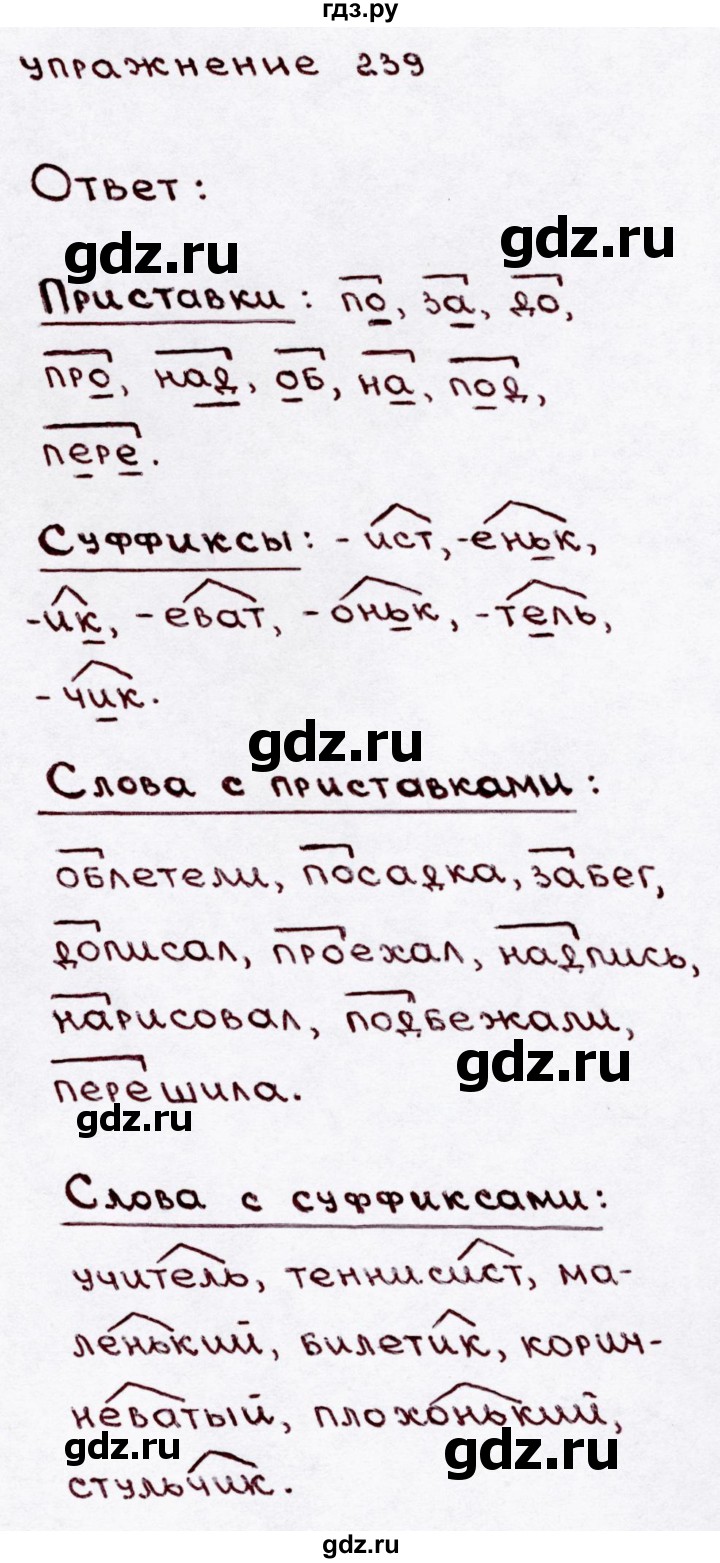 ГДЗ по русскому языку 3 класс Канакина, Горецкий часть 1 - ответ на номер 239, Решебник 2015 №3