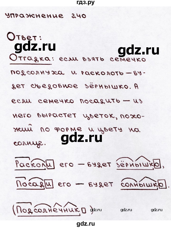 ГДЗ по русскому языку 3 класс Канакина, Горецкий часть 1 - ответ на номер 240, Решебник 2015 №3