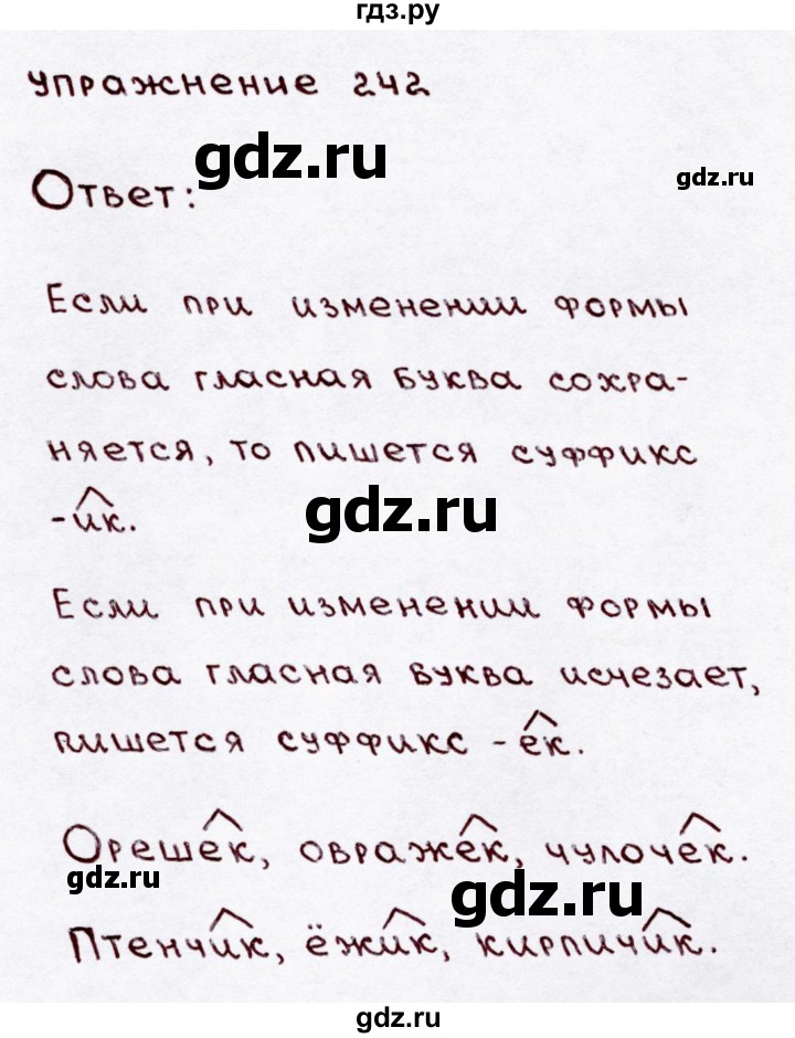 ГДЗ по русскому языку 3 класс Канакина, Горецкий часть 1 - ответ на номер 242, Решебник 2015 №3