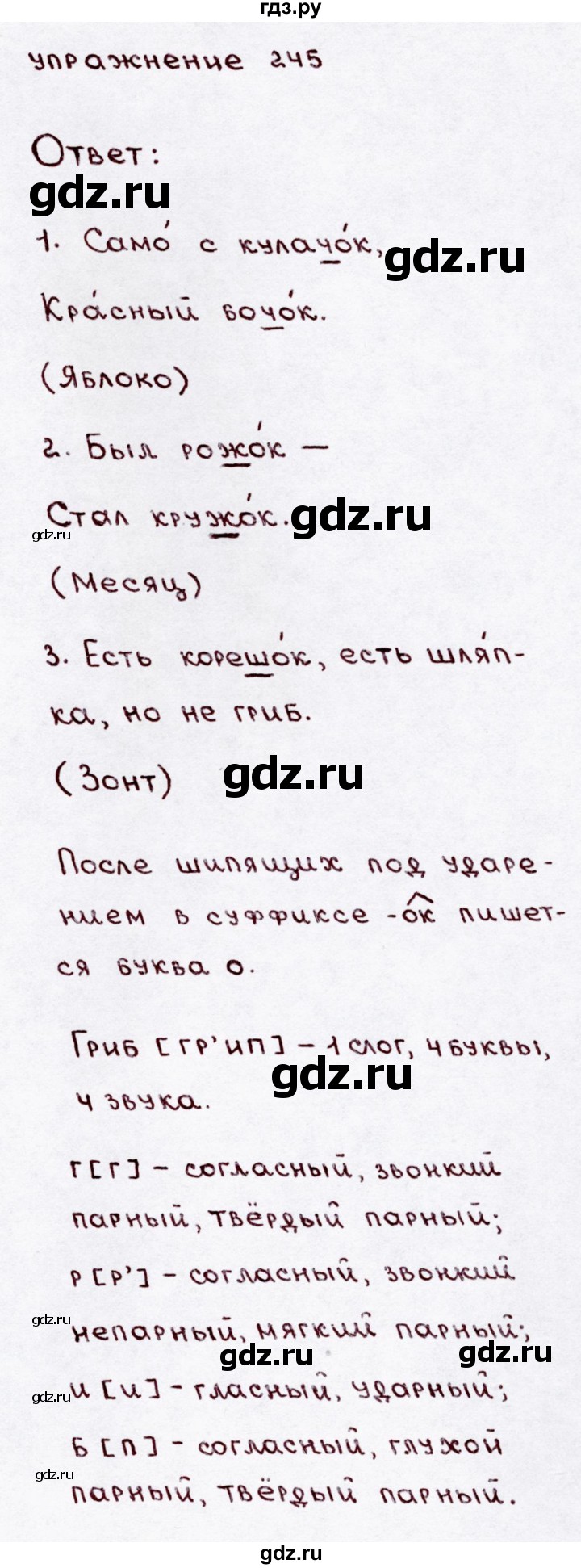 ГДЗ по русскому языку 3 класс Канакина, Горецкий часть 1 - ответ на номер 245, Решебник 2015 №3