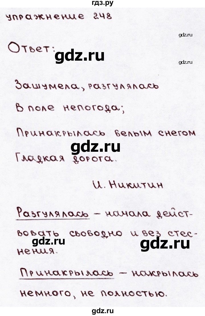 ГДЗ по русскому языку 3 класс Канакина, Горецкий часть 1 - ответ на номер 248, Решебник 2015 №3