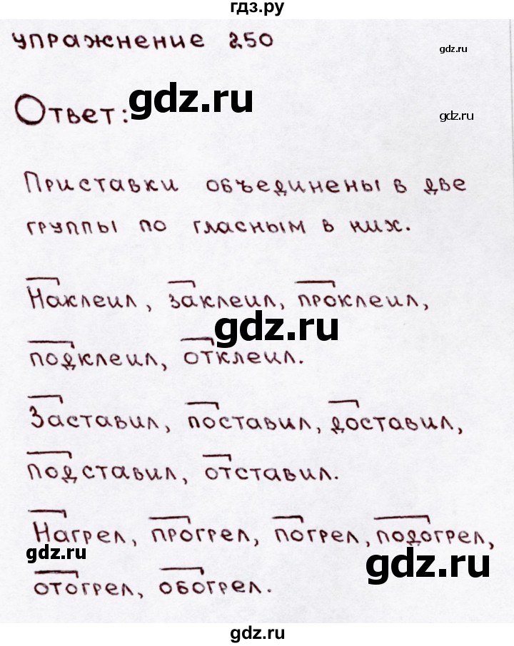 ГДЗ по русскому языку 3 класс Канакина, Горецкий часть 1 - ответ на номер 250, Решебник 2015 №3