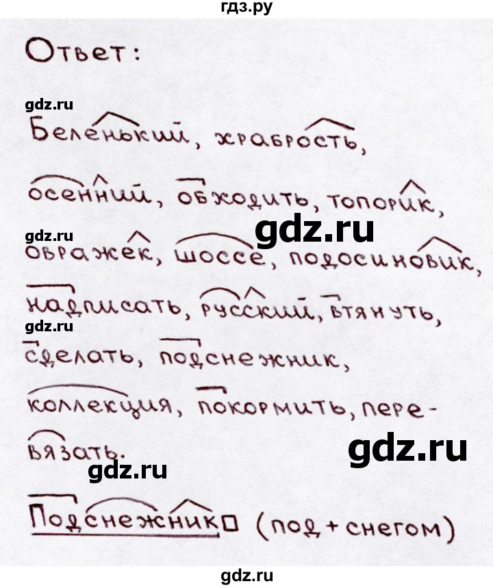 ГДЗ по русскому языку 3 класс Канакина, Горецкий часть 1 - ответ на номер 255, Решебник 2015 №3