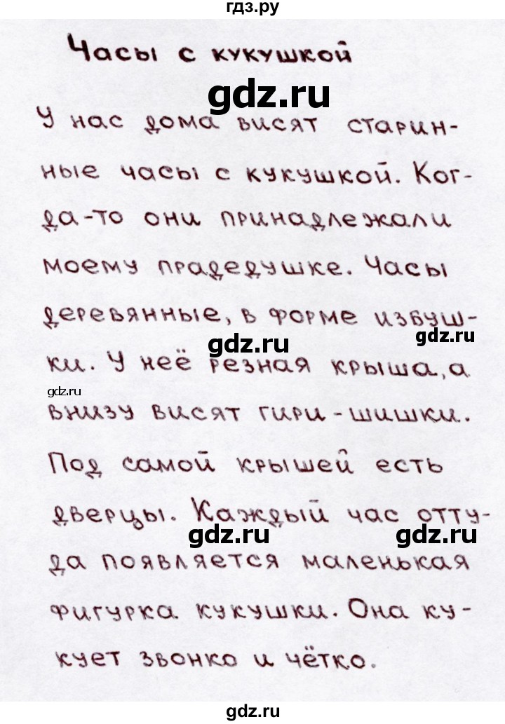 ГДЗ по русскому языку 3 класс Канакина, Горецкий часть 1 - ответ на номер 256, Решебник 2015 №3