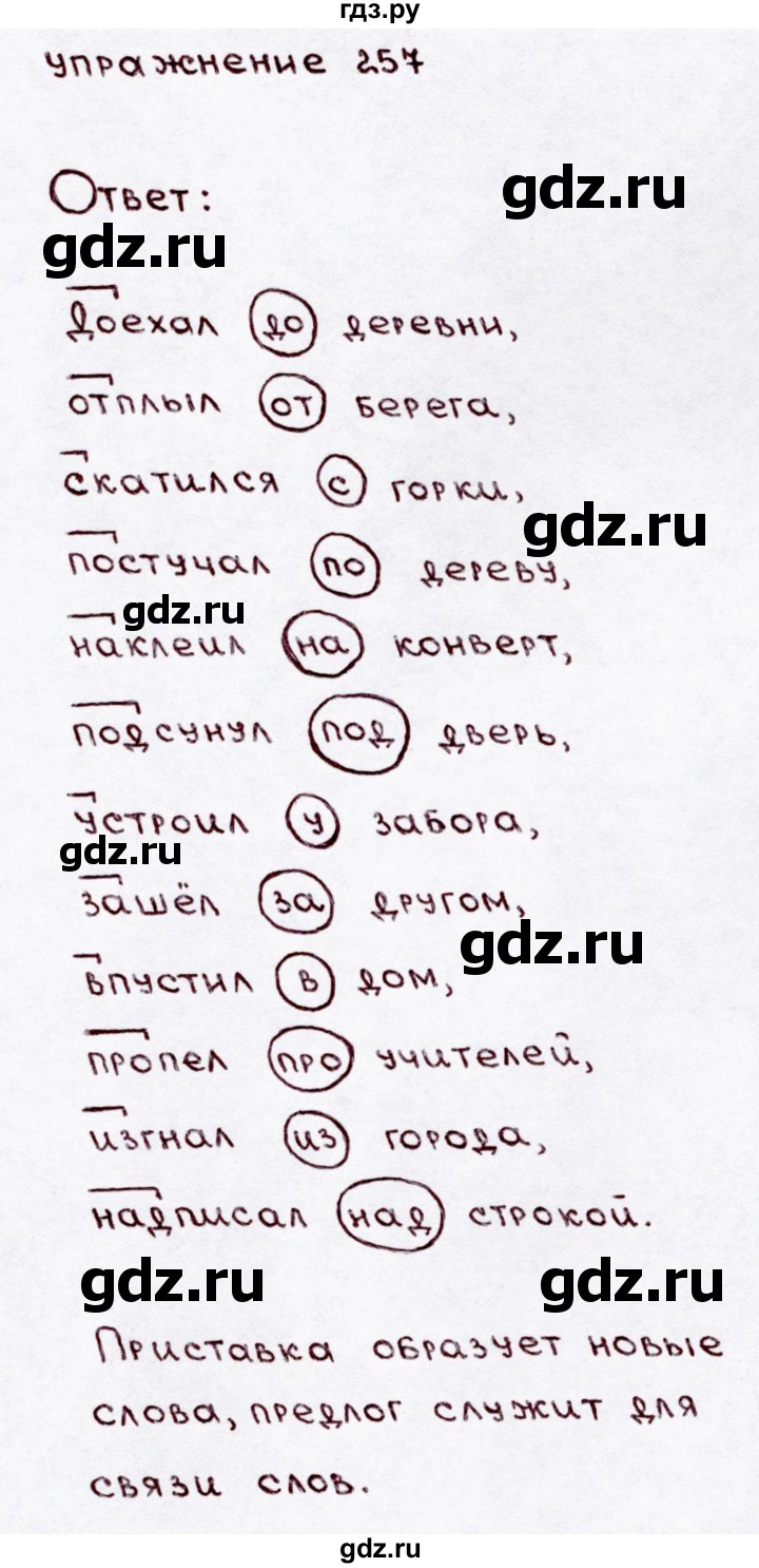 ГДЗ по русскому языку 3 класс Канакина, Горецкий часть 1 - ответ на номер 257, Решебник 2015 №3