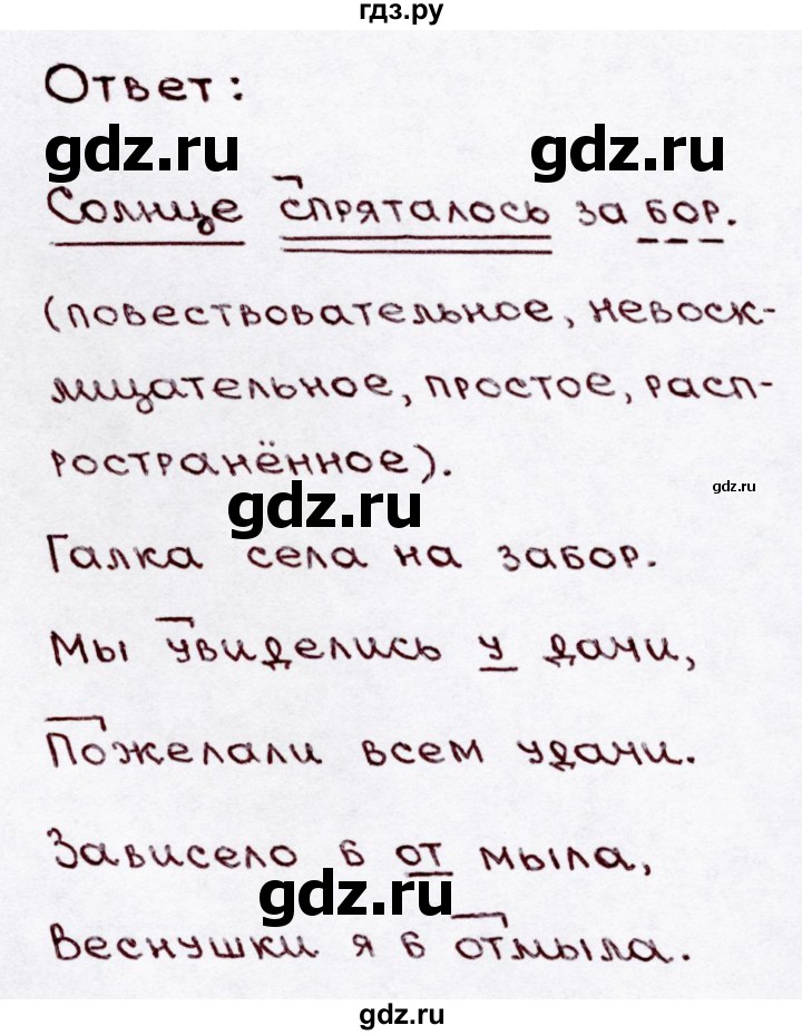 ГДЗ по русскому языку 3 класс Канакина, Горецкий часть 1 - ответ на номер 260, Решебник 2015 №3