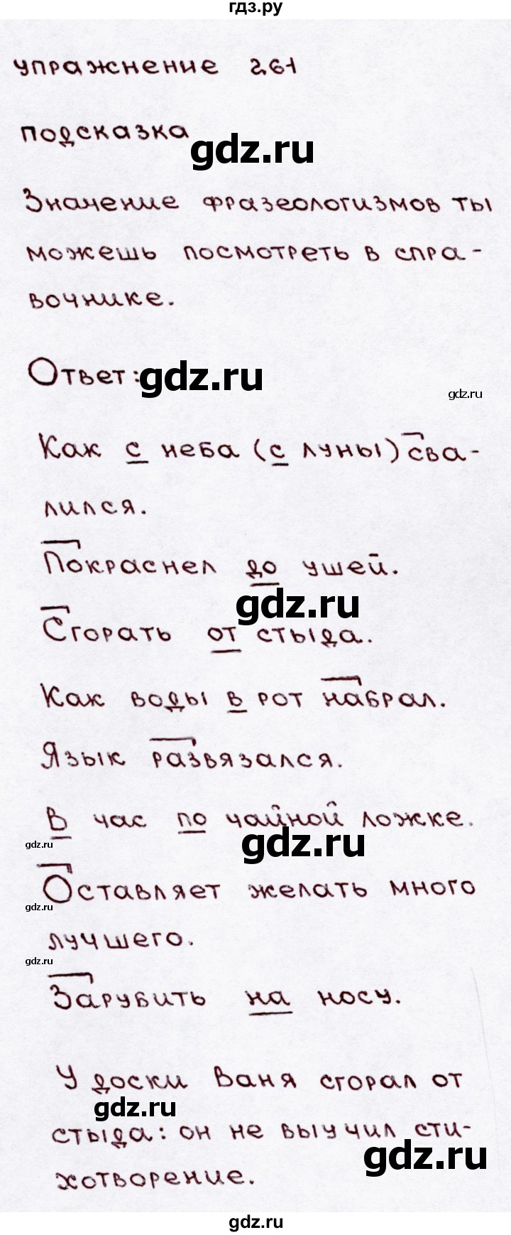 ГДЗ по русскому языку 3 класс Канакина, Горецкий часть 1 - ответ на номер 261, Решебник 2015 №3
