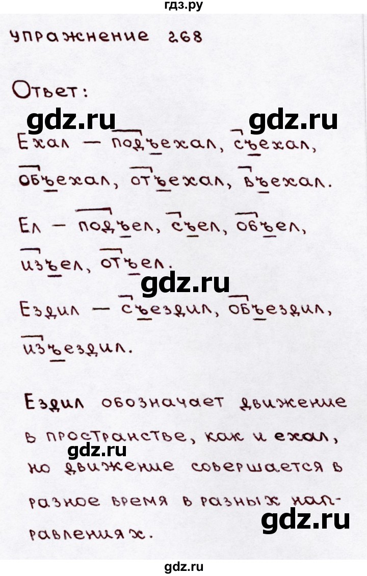 ГДЗ по русскому языку 3 класс Канакина, Горецкий часть 1 - ответ на номер 268, Решебник 2015 №3