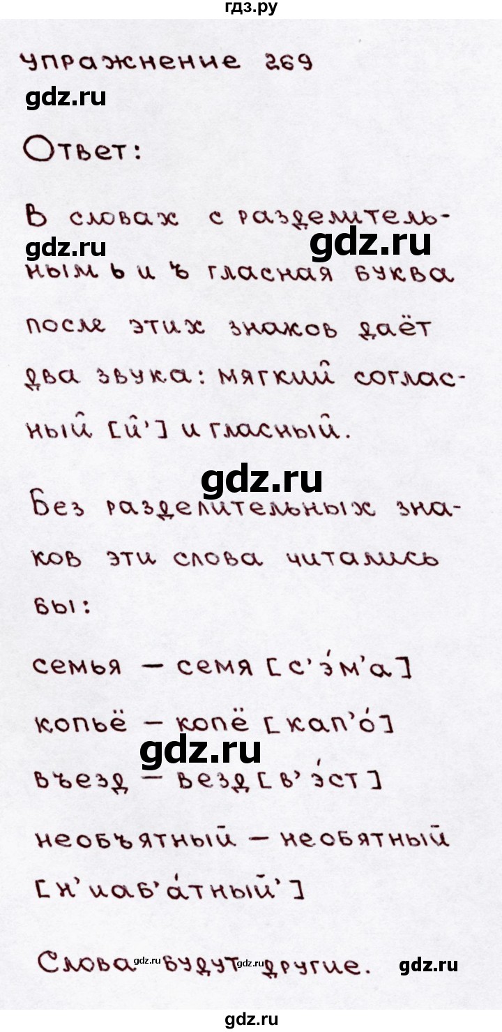 ГДЗ по русскому языку 3 класс Канакина, Горецкий часть 1 - ответ на номер 269, Решебник 2015 №3