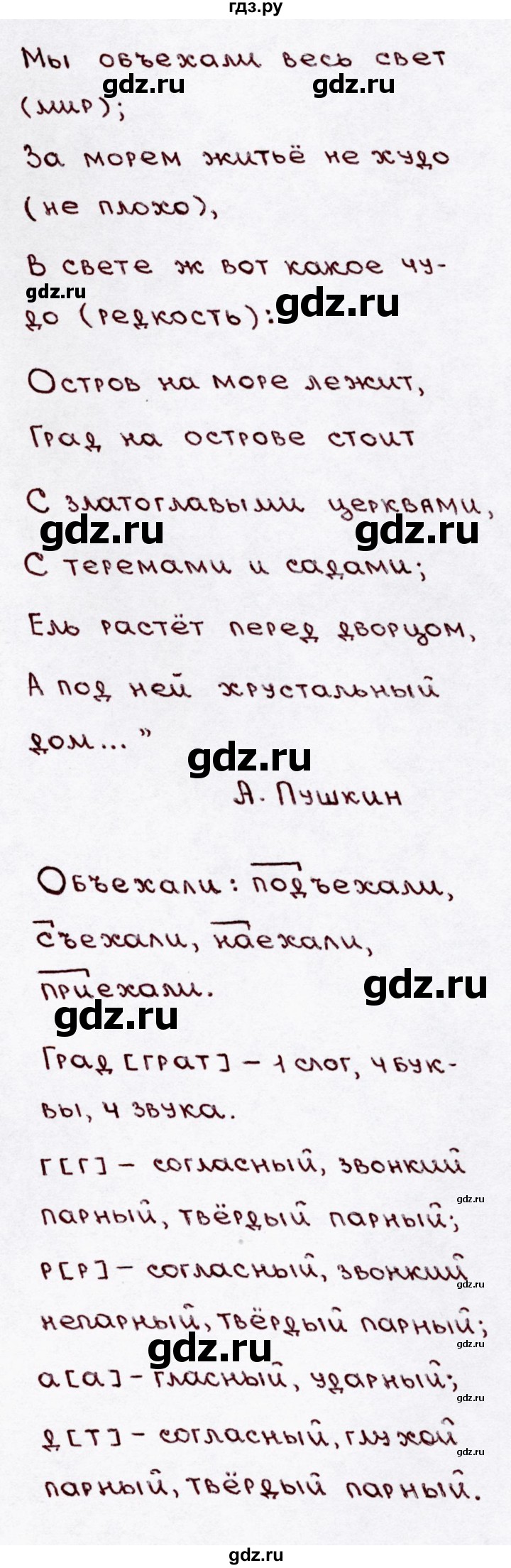 ГДЗ по русскому языку 3 класс Канакина, Горецкий часть 1 - ответ на номер 271, Решебник 2015 №3