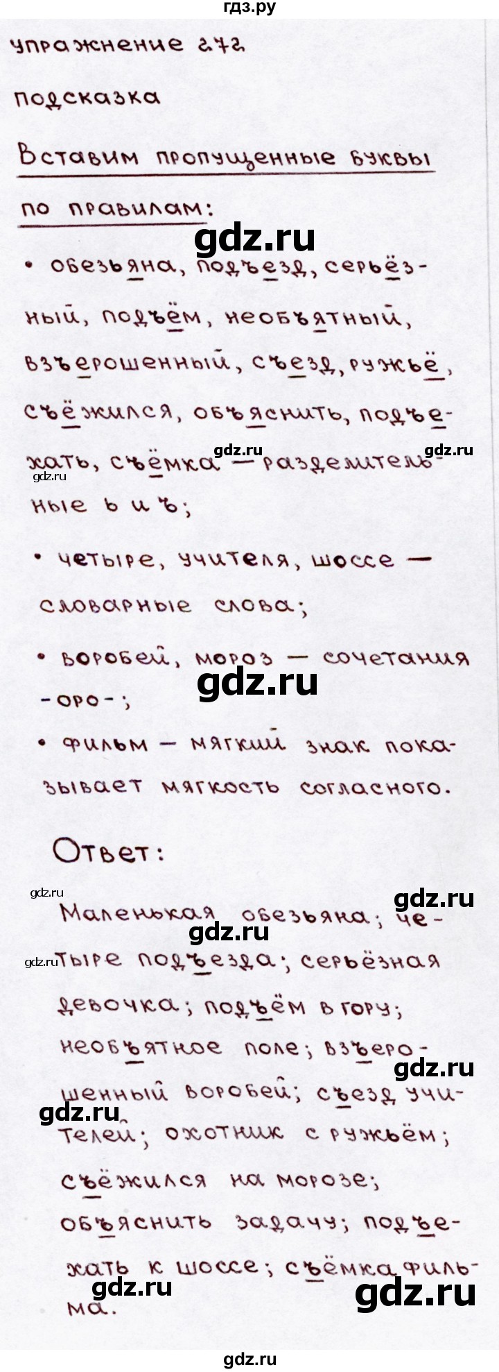 ГДЗ по русскому языку 3 класс Канакина, Горецкий часть 1 - ответ на номер 272, Решебник 2015 №3
