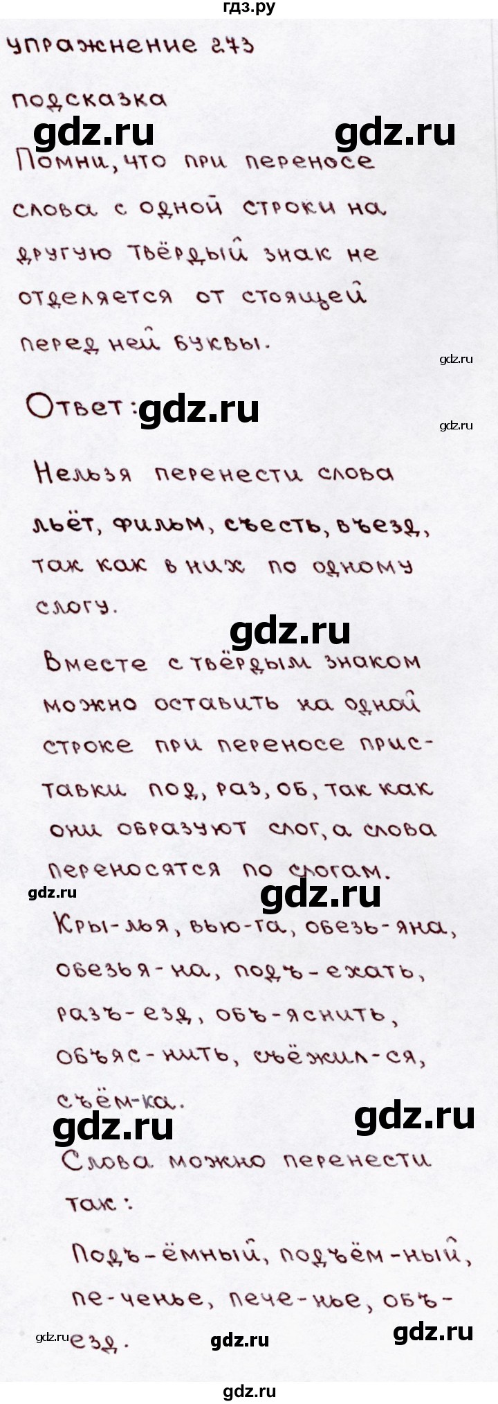 ГДЗ по русскому языку 3 класс Канакина, Горецкий часть 1 - ответ на номер 273, Решебник 2015 №3