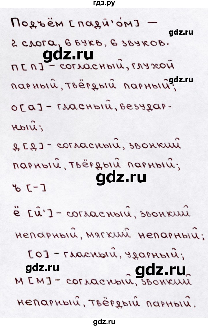 ГДЗ по русскому языку 3 класс Канакина, Горецкий часть 1 - ответ на номер 274, Решебник 2015 №3