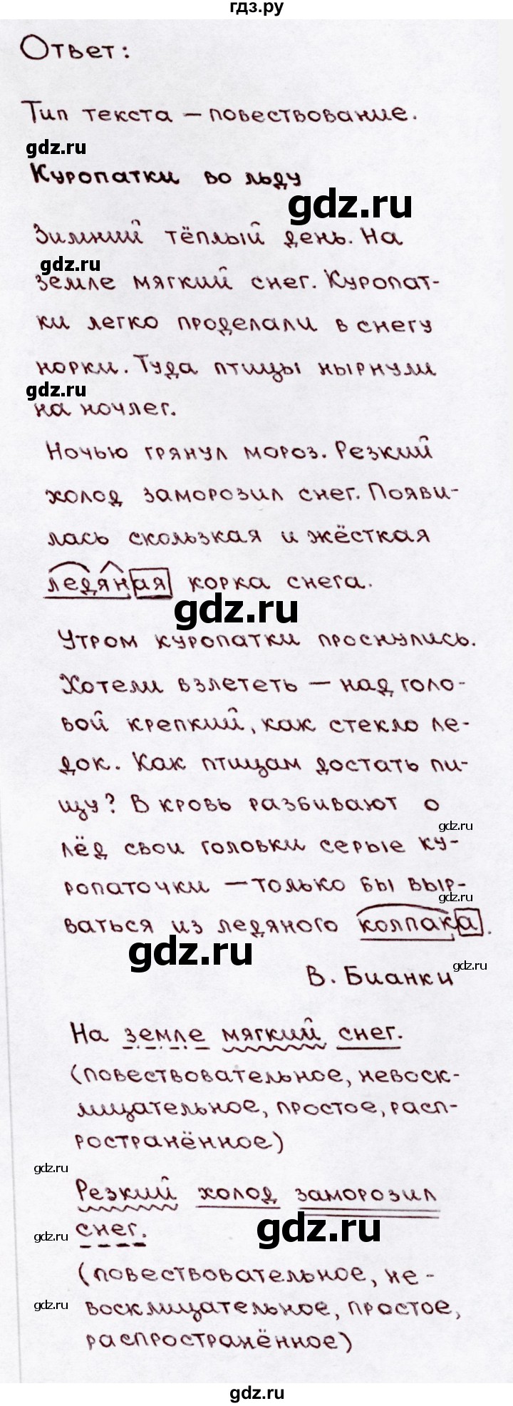 ГДЗ по русскому языку 3 класс Канакина, Горецкий часть 1 - ответ на номер 276, Решебник 2015 №3