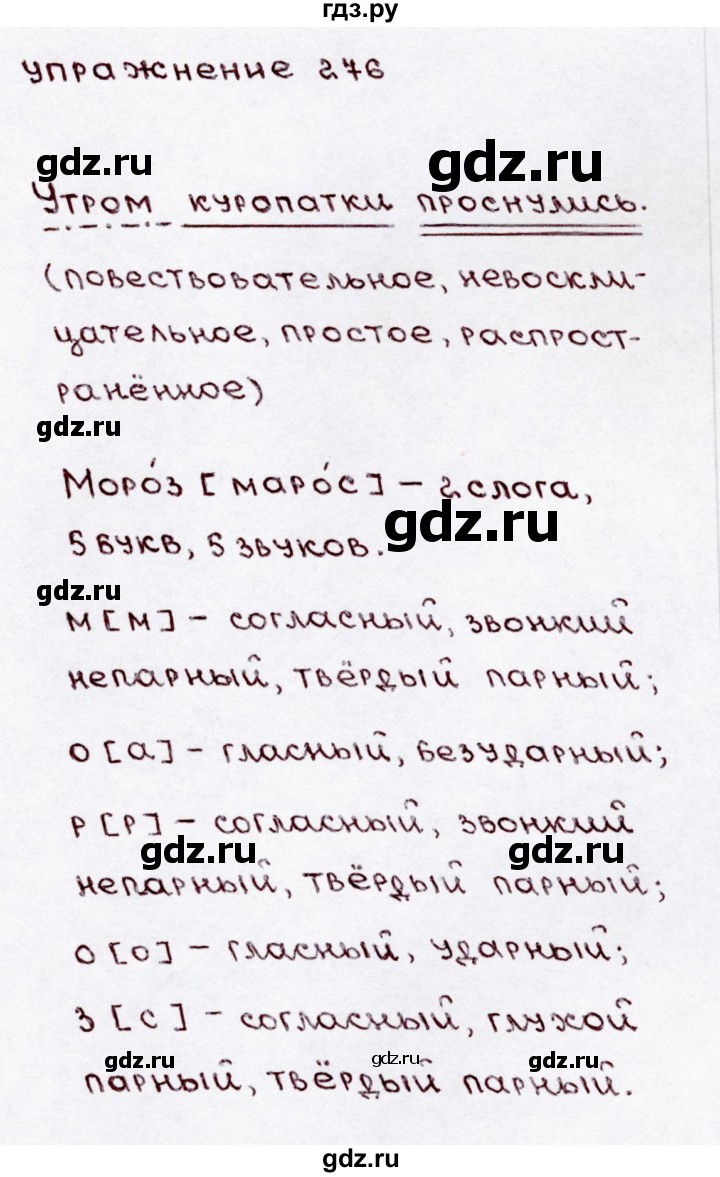 ГДЗ по русскому языку 3 класс Канакина, Горецкий часть 1 - ответ на номер 276, Решебник 2015 №3
