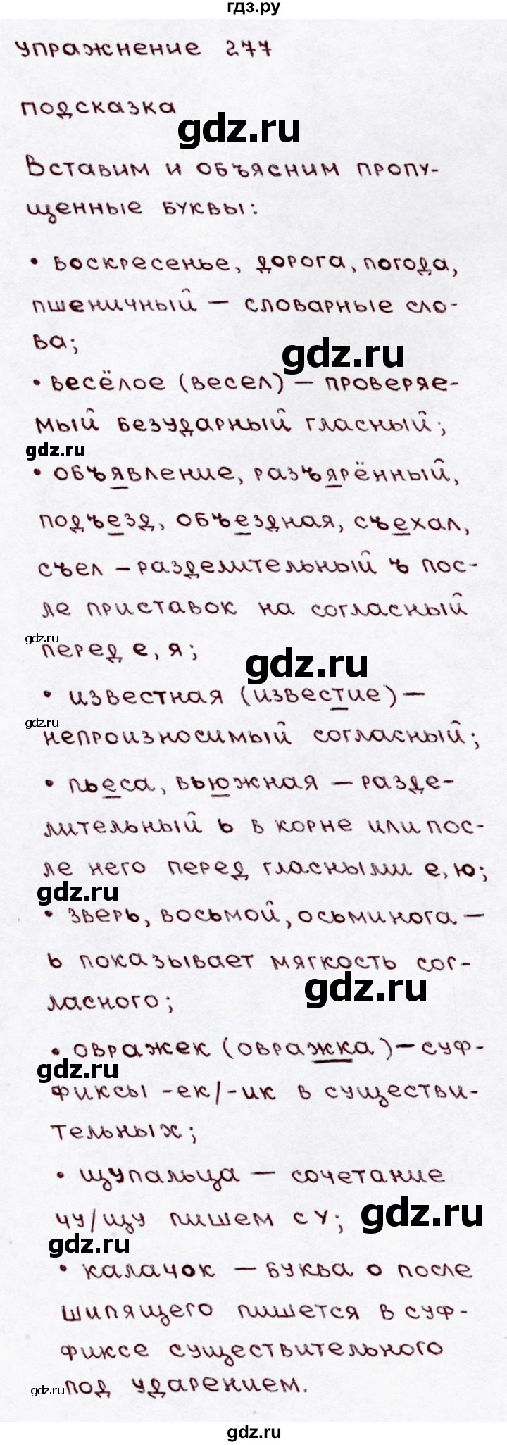 ГДЗ по русскому языку 3 класс Канакина, Горецкий часть 1 - ответ на номер 277, Решебник 2015 №3