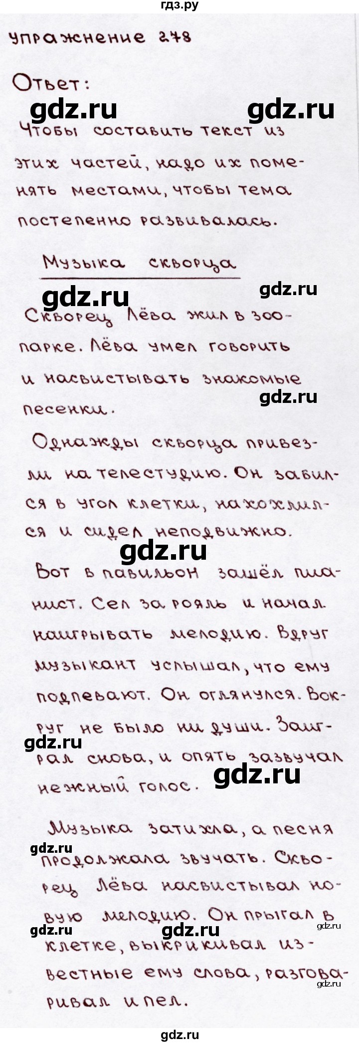 ГДЗ по русскому языку 3 класс  Канакина   часть 1 / упражнение - 278, Решебник 2015 №3