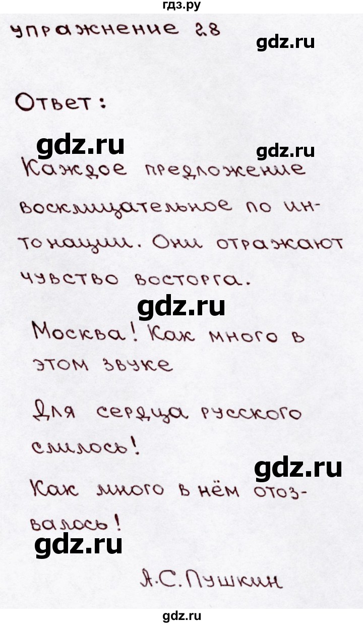 ГДЗ по русскому языку 3 класс Канакина, Горецкий часть 1 - ответ на номер 28, Решебник 2015 №3