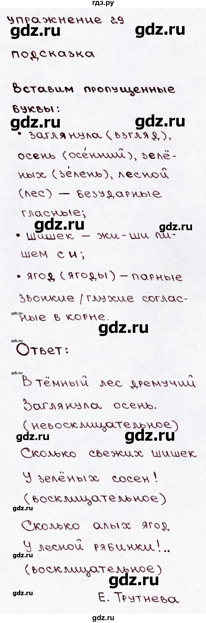 ГДЗ по русскому языку 3 класс Канакина, Горецкий часть 1 - ответ на номер 29, Решебник 2015 №3
