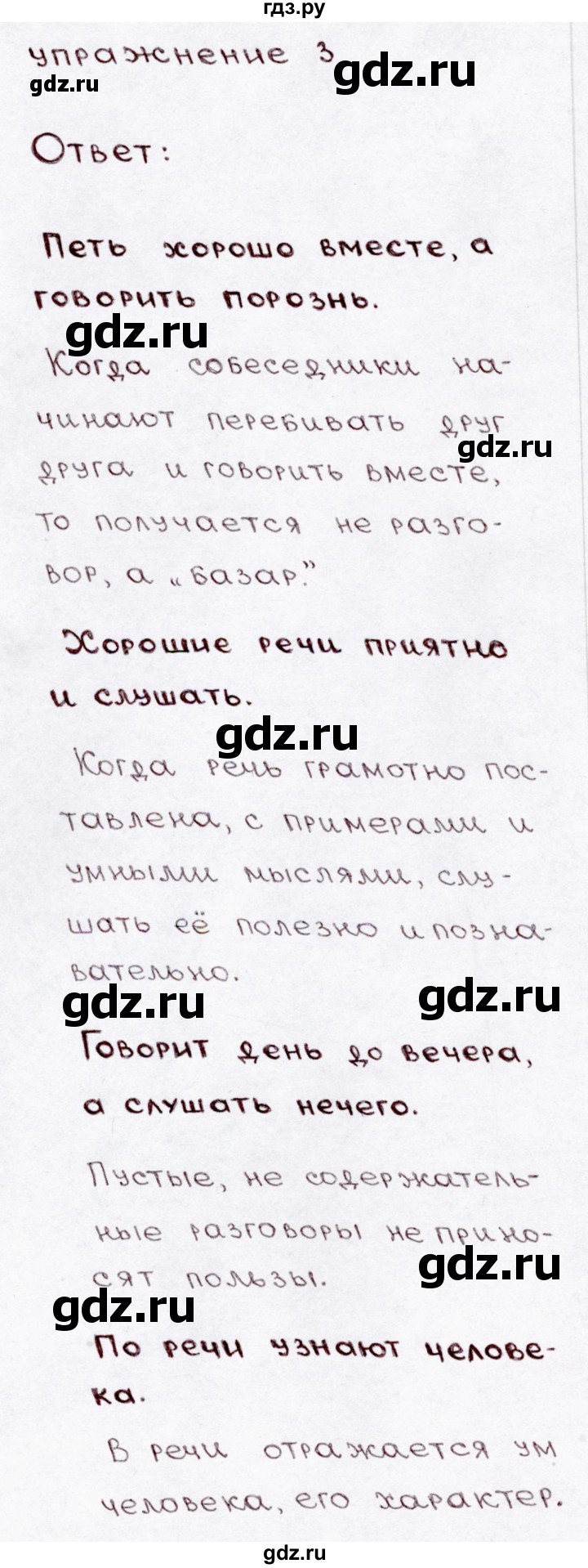 ГДЗ по русскому языку 3 класс Канакина, Горецкий часть 1 - ответ на номер 3, Решебник 2015 №3