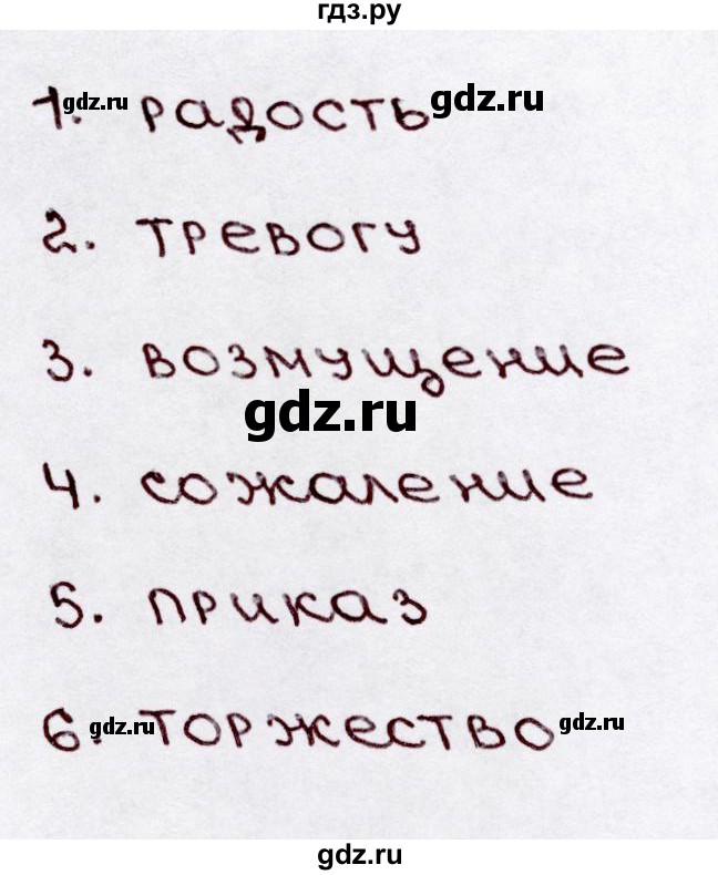 ГДЗ по русскому языку 3 класс Канакина, Горецкий часть 1 - ответ на номер 30, Решебник 2015 №3
