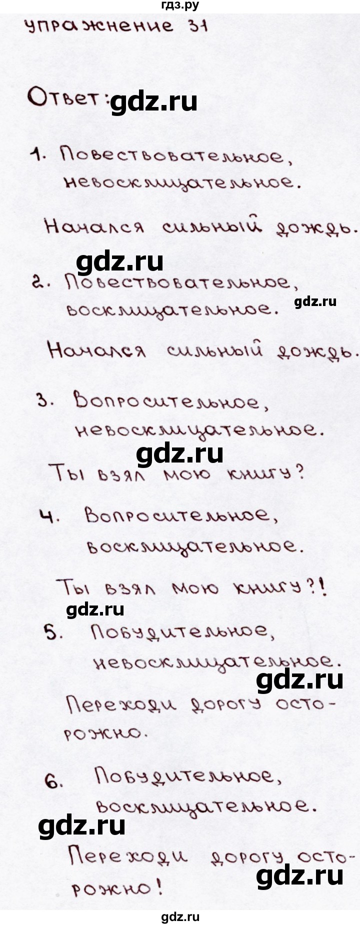 ГДЗ по русскому языку 3 класс Канакина, Горецкий часть 1 - ответ на номер 31, Решебник 2015 №3